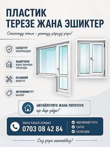 3 bedroom: Пластиковые окна и двери под ваши задачи. Что предлагается: - — 1