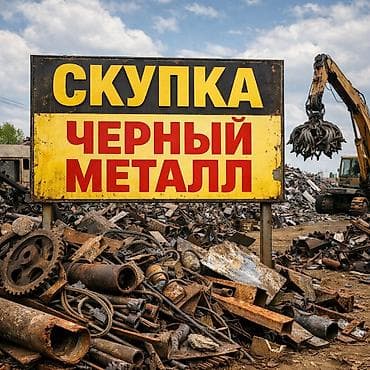 шестерна: Скупка черного металлолома Принимаем к переработке и утилизации — 2