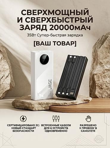 Портативный аккумулятор 20000 мА·ч с супер‑быстрой зарядкой 35 Вт -
