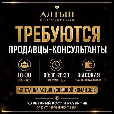 промоутер цум: Требуется Продавец-консультант в Ювелирный магазин, График: Сменный график, Карьерный рост, Полный рабочий день — 1