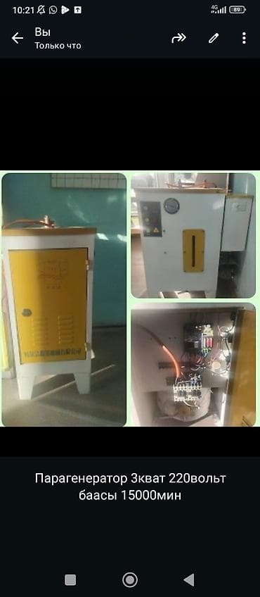 Парогенератор 3 кВт, питание 220 В. Особенности и преимущества: -