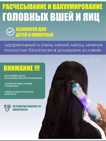 апарат от вшей: Бесплатная доставка доставка по городу бесплатная Электрическая — 1