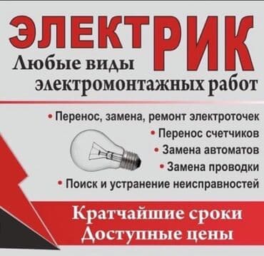 Электрик | Установка стиральных машин, Монтаж видеонаблюдения, Демонтаж электроприборов Больше 6 лет опыта
