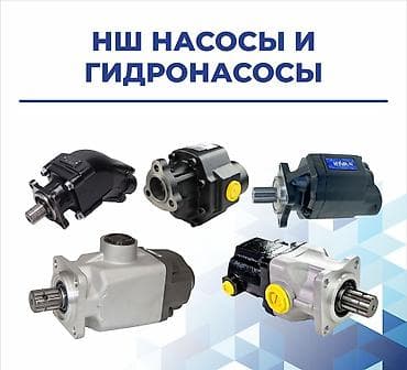 Глушители: Нш насосы гидронасосы аксиально поршневые насосы (насосы банан) — 1