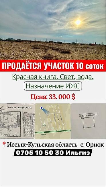 сары булун: 10 соток, Кызыл китеп — 1