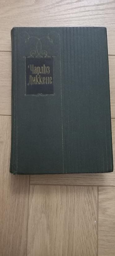 лёдь: Классика, На русском языке, Б/у, Самовывоз — 6