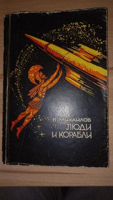 sat math: Фантастика и фэнтези, На русском языке, Б/у, Самовывоз, Платная доставка — 10