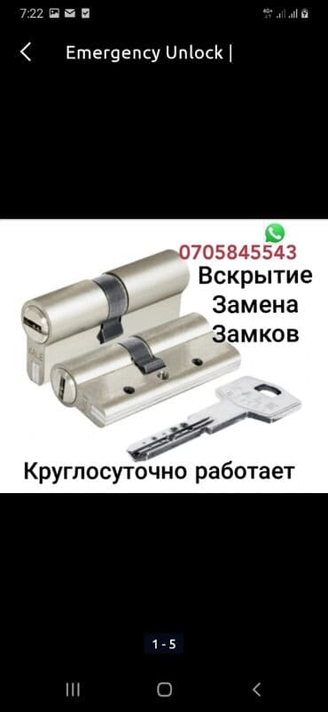 вакансия охранник: Вскрытие замков взлом открыть дверь круглосуточно24 /7. замена — 1