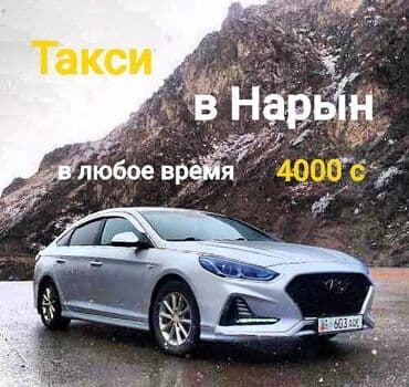 какие машины входят в комфорт яндекс такси в бишкеке: Такси, легковое авто — 1