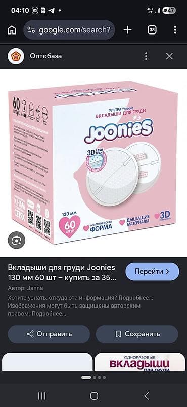 Вкладыши для груди Joonies 60 штук новая упаковка, не вскрытая. Продаю