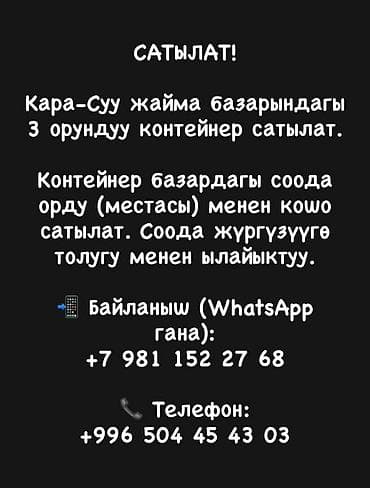 Продаётся торговый контейнер с 3 рабочими местами, расположенный на