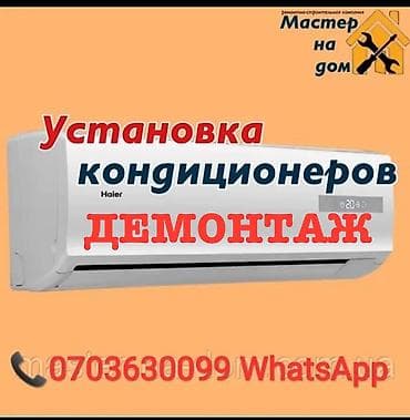 full construction: Ремонт кондиционеров Установка кондиционеров Бишкеке Кондиционеры — 1