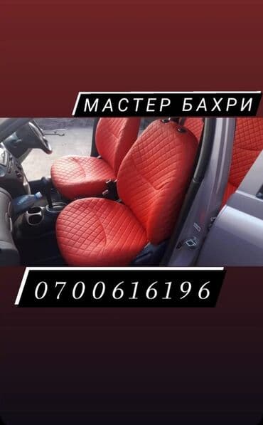 реставрация кожанных сидений: Реставрация автосалона — 1