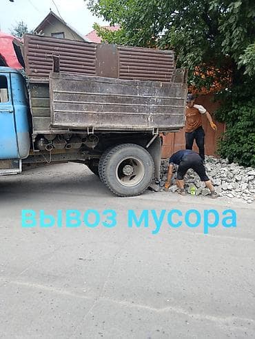 Кызматтар: Вывоз мусора — 2