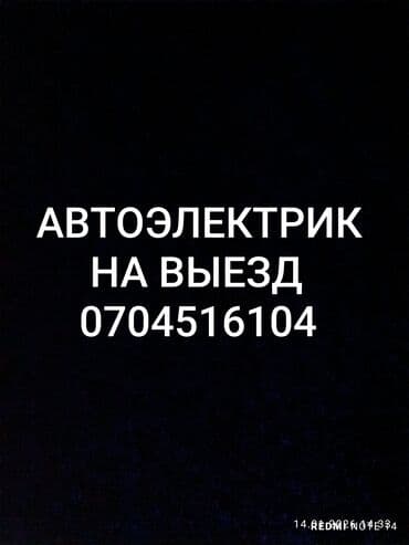 зил ремонт: Услуги автоэлектрика, с выездом — 1