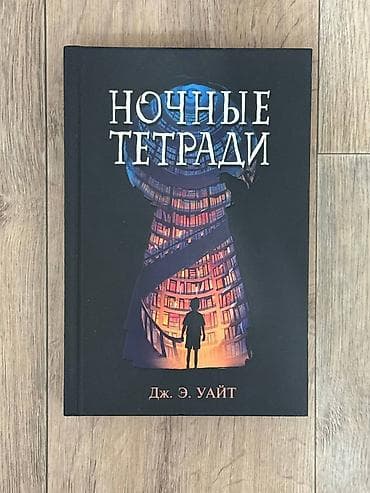 секрет: Подростковая литература, На русском языке, Новый — 6