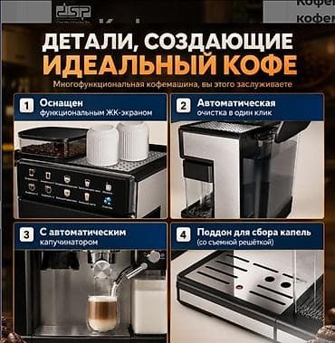 турка кофе: Кофеварка, кофемашина рожковая c капучинатором и кофемолкой DSP KA3146 — 2