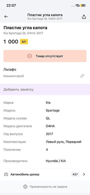 infinity fx35: Пластик угла капота для Kia Sportage QL (поколение 4), двигатель D4HA — 2