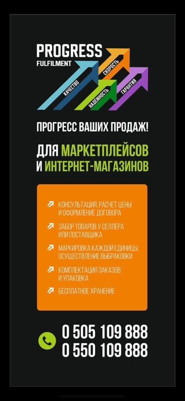 фулфилмент: Фулфилмент прогресс. Качество,цена, скорость! К каждому клиенту — 1