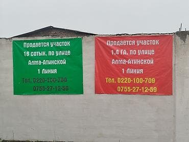 в районе кызыл аскер: 5 соток, Для бизнеса, Красная книга — 3