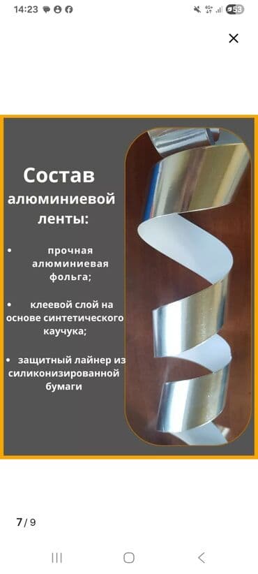 гул салгыч: 🔩 Алюминиевый скотч – прочный, термостойкий и влагозащищённый! 🔩 📌 В — 4