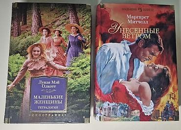 Книги и журналы: Классика, На русском языке, Б/у, Самовывоз, Платная доставка — 1