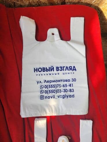 печать пакетов с логотипом: Офсетная печать, | Пакеты — 5