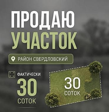 ош рынак: 26 соток, Красная книга — 1