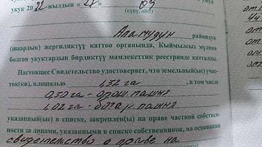 Земельные участки: 30 соток, Для сельского хозяйства, Красная книга — 3