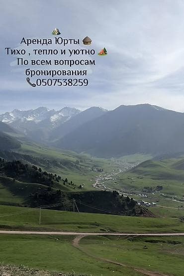 медаль бишкек: Аренда уютной юрты в горах - Тихо, тепло и уютно - Настоящая тишина - — 2