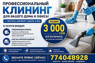 Бөлмөлөрдү тазалоо, | Жалпы тазалоо, | Офистер — 1