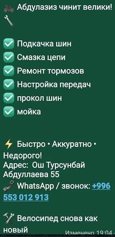 smart air: Сервис по ремонту и обслуживанию велосипедов. Услуги: - Подкачка шин — 1