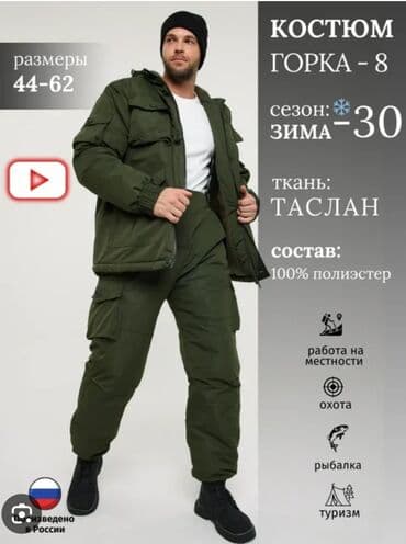 Мужской утеплённый камуфляжный костюм (куртка + брюки). заказывайте