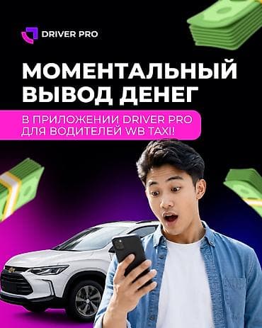wb: Требуется Водитель такси - С личным транспортом, 3-5 лет опыта, Техподдержка, Подработка — 1
