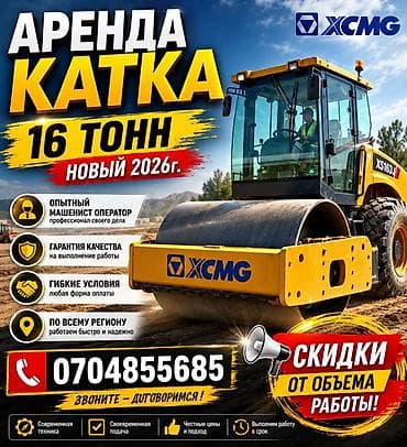 Услуги: Аренда дорожного катка XCMG XS163J - Масса: 16 тонн - Год выпуска — 1