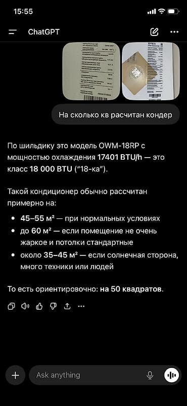 Бытовая техника: Сплит-система, Otex, Б/у, 40-50 м², Классический — 7