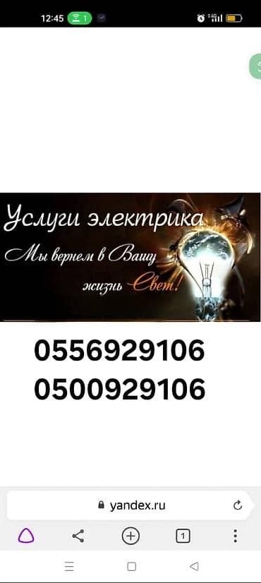 Строительство под ключ: Электрик | Установка счетчиков, Установка стиральных машин, Демонтаж электроприборов Больше 6 лет опыта — 3