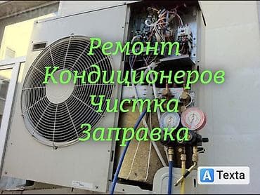 кондиционеры для машины: Сервис по обслуживанию кондиционеров. Услуги: - Ремонт кондиционеров — 3