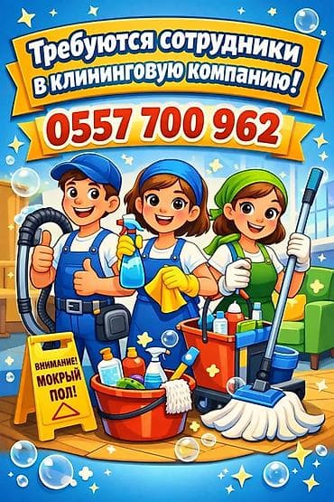 Стирка, прачечная: Уборка помещений, | Генеральная уборка, | Офисы — 1