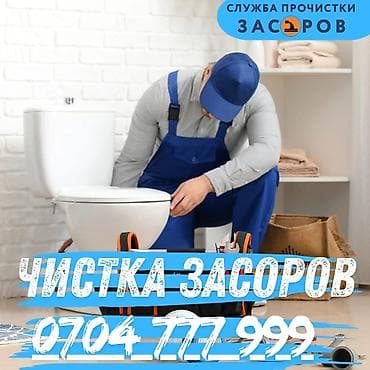 обрезать ковер на дому: Канализационные работы | Чистка канализации, Чистка стояков, Прочистка труб Больше 6 лет опыта — 1