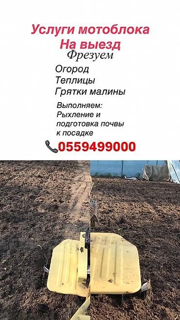 Услуги мотоблока с выездом. Что делаем: - Фрезерование и рыхление