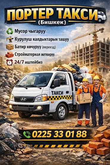 китеп 8 класс: Бишкек Портер такси портер такси портер такси портер такси портер — 1