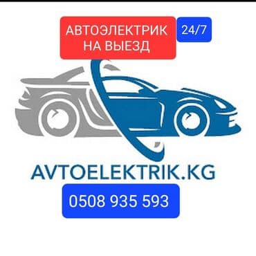 ремонт акумлятор: Автоэлектрик с выездом.заводим автомобилей. Ремонт стартера и — 1