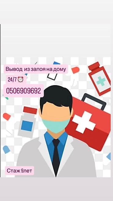 реабилитация: Врачи | Нарколог | Выведение из запоя — 1