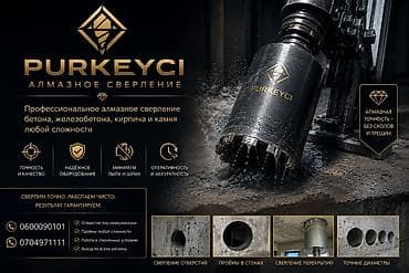 Кызматтар: Алмаз менен бургулоо 6 жылдан ашык тажрыйба — 7