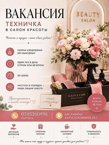 Требуется Уборщик, График: Шестидневка at lalafo.kg Требуется Уборщик, График: Шестидневка