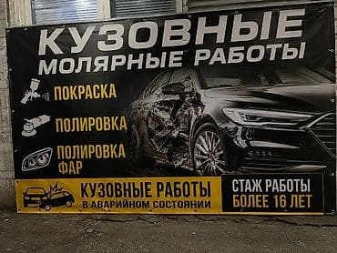 салон красоты бизнес: Кузовные и малярные работы для автомобилей. Услуги: - Покраска кузова — 1