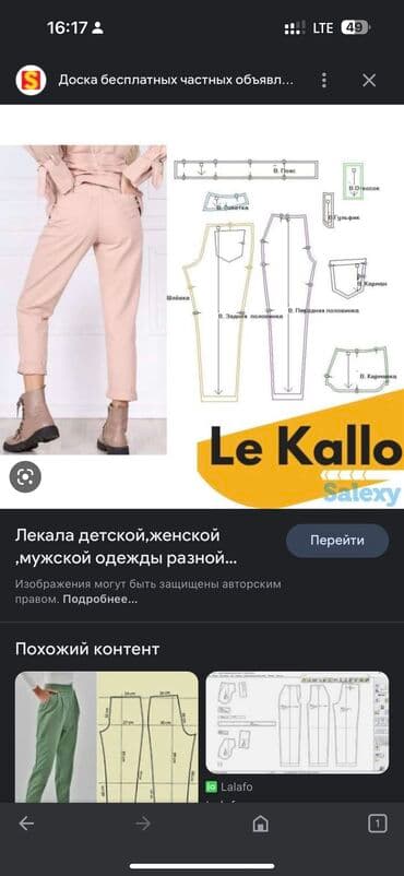 работа в бишкеке швейный цех упаковщик 2020: Үлгүлөрдү жасоо | Балдар кийими, Аялдар кийими, Эркектер кийими | Пиджактар, Блузкалар, Курткалары — 1