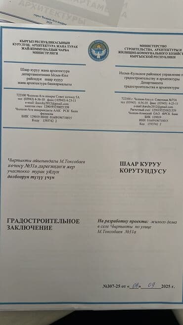 продаю дом в каракол: 8 соток — 6