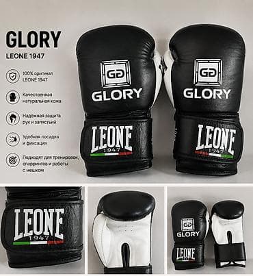 🥊 Боксерские перчатки GLORY / LEONE 1947 Продаю боксерские перчатки в